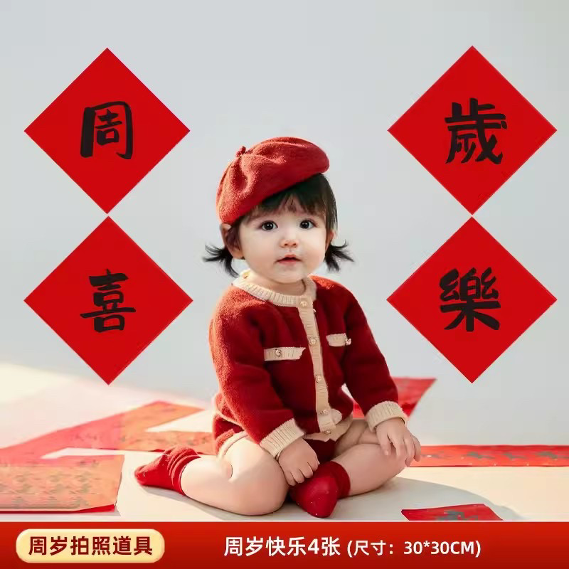 周岁拍照道具小对联抓周用品宝宝一周岁生日男女孩布置过聪门装饰