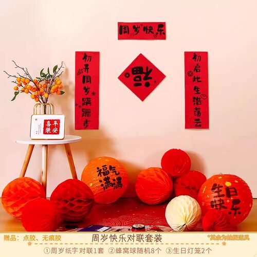 周岁礼宝宝拍照背景道具