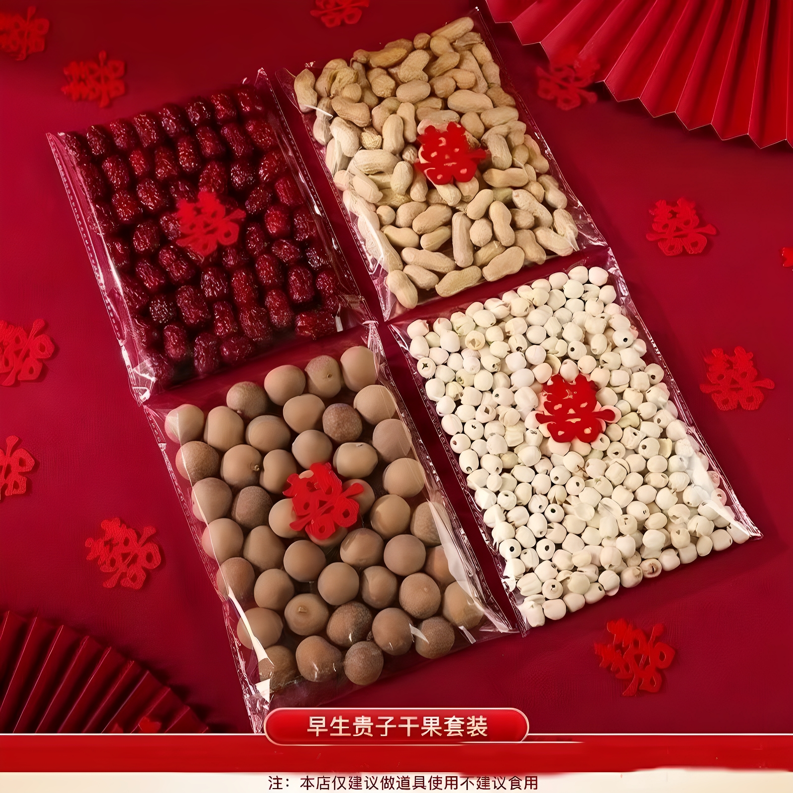 早生贵子干果红枣花生桂圆莲子大容量订婚摆件干果盒结婚布置摆盘