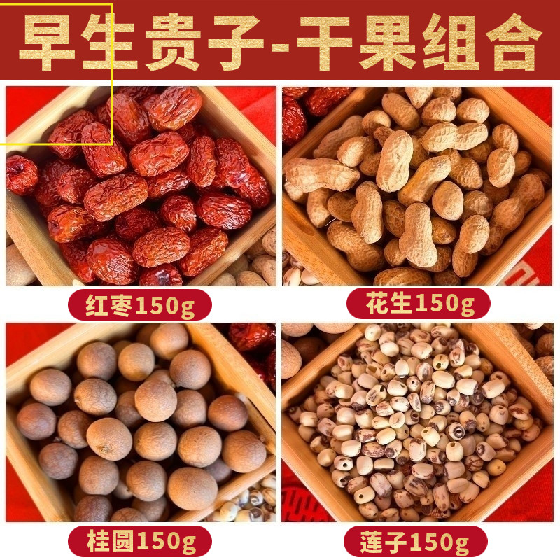早生贵子干果包我家便宜
