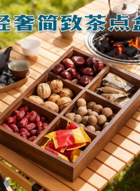 四宫格干果盒【防水高品质】