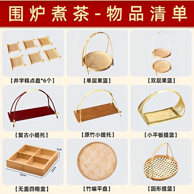 【围炉煮茶】我家便宜