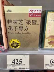 现货 正品 余仁生特灵芝紫芝破壁孢子专方袍子粉60粒胶囊 香港专柜