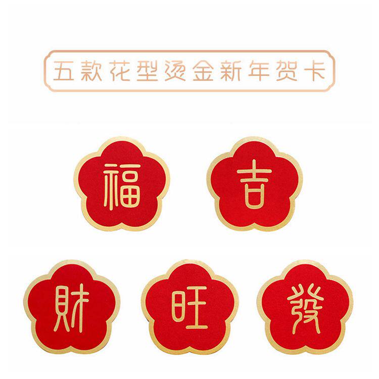 新年花朵造型创意烫金贺卡福字迷你对折卡祝福卡片礼物留言心意卡