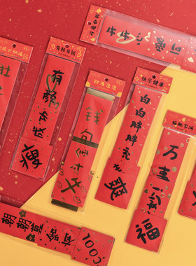 礼研社迷你对联贴纸牛年电脑