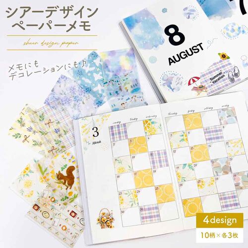 日本进口 Pinebook透明设计纸便签插图 生活风景手账素材 30枚