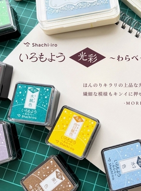 日本旗牌手帐色模样复古色和风mini光彩印台速干HAC-S1橡皮章印台