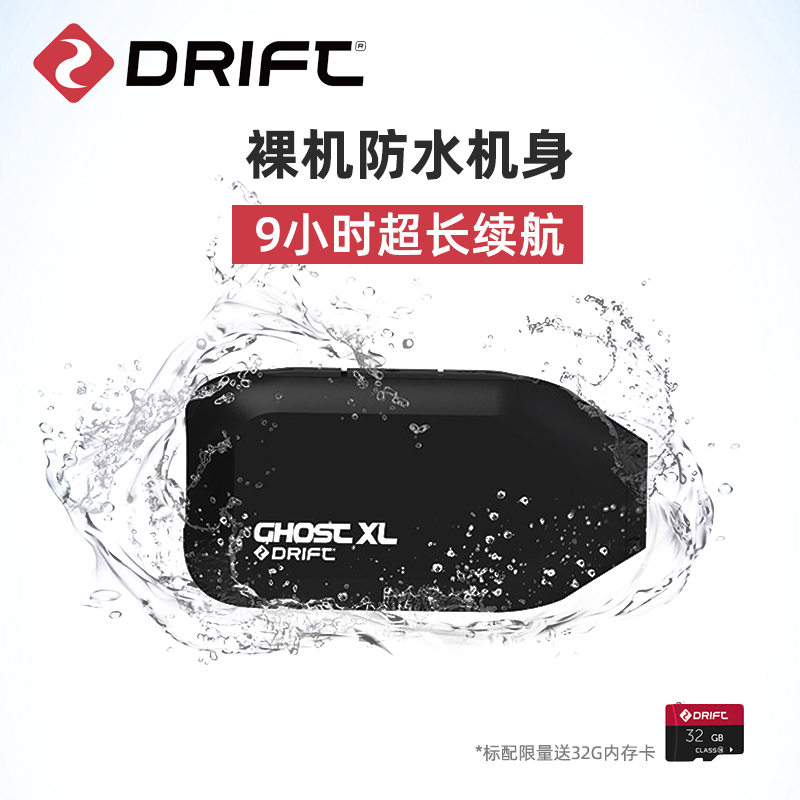 Drift Ghost XL运动数码相机户外短视频Vlog直播9h续航防水摄像机