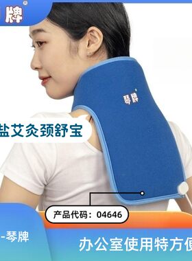 琴牌海盐艾灸T型颈舒宝缓解疲劳