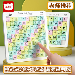 磁力版华容道高阶版益智玩具思维训练比赛专用数学数字华容道益智