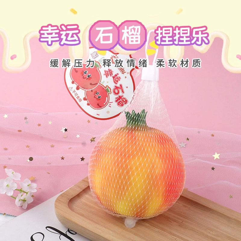 新奇特解压玩具水果石榴捏捏乐减压发泄豆腐球跨境慢回弹小礼物