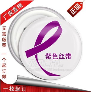 紫色丝带胸章定制 胰腺 襟章订制 红斑狼疮 意识徽章订做