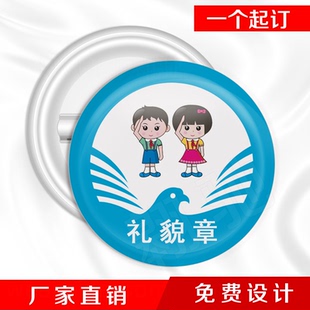雏鹰章 礼貌章 胸章定制 班徽襟章订制 班干部胸针 校徽 励志徽章