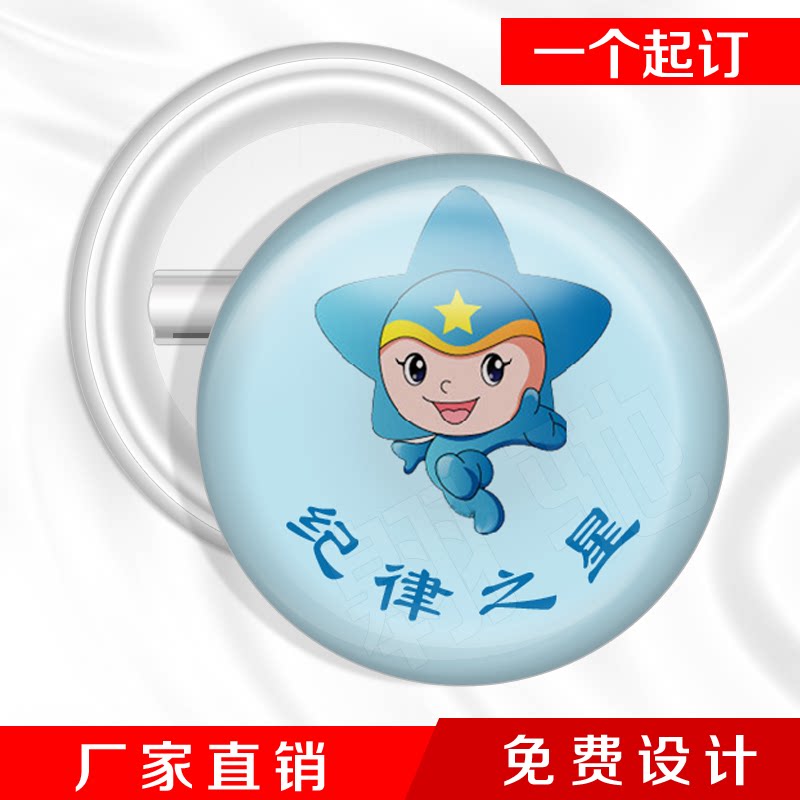 卡通纪律之星胸章定制 班徽襟章订制 班干部胸针 校徽 奖励志徽章
