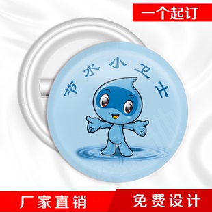 节水小卫士胸章定制 学校徽 奖励志徽章 班徽襟章订制 班干部胸针