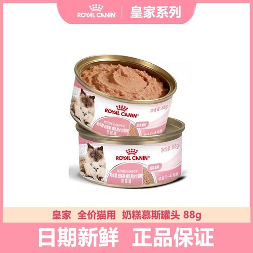 皇家离乳期奶糕猫罐头幼猫慕斯罐怀孕产后猫咪营养主粮88g猫湿粮