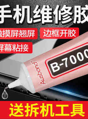 手机屏幕玻璃边框后盖胶水