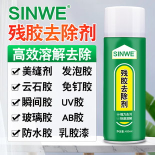 残胶去除剂发泡胶UV瞬干胶强力除胶清洁溶解剂不干胶渍解胶清洗剂