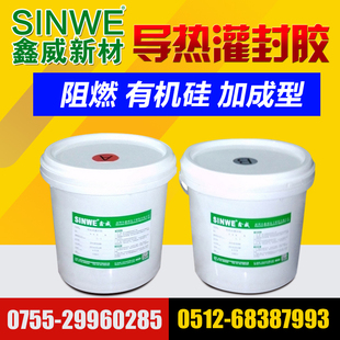 SINWE905有机硅加成型高导热绝缘灌封胶汽车传感器阻燃防水高温胶