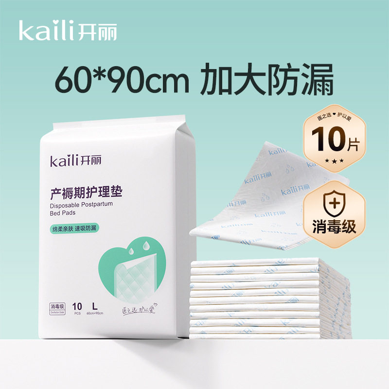 开丽产褥期垫护理孕产妇护理垫图片