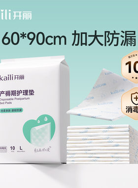 开丽产褥期垫护理孕产妇护理垫