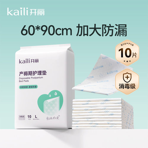 开丽产褥期垫护理孕产妇护理垫