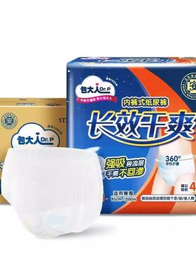 包大人夜用成人拉拉裤老人内裤式