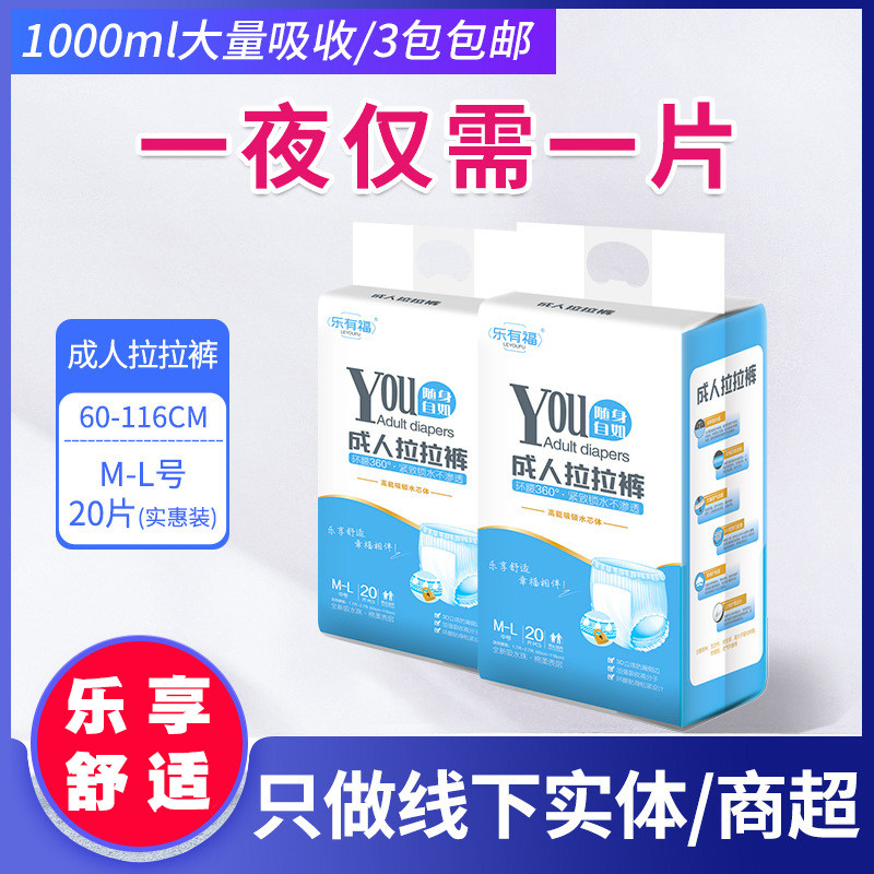 乐有福成人拉拉裤老人男女产妇内裤式尿裤加大吸收护理防测漏正品,洗护清洁剂/卫生巾/纸/香薰,成年人纸尿裤,淘宝优惠券,粉丝福利购,淘宝优惠卷