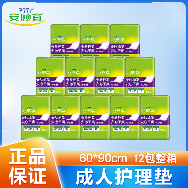 安顾宜60*90成人护理垫亲肤干爽