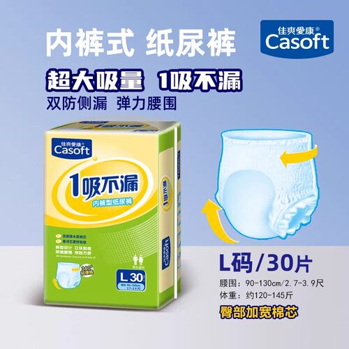 佳爽爱康成人拉拉裤内裤型纸尿裤