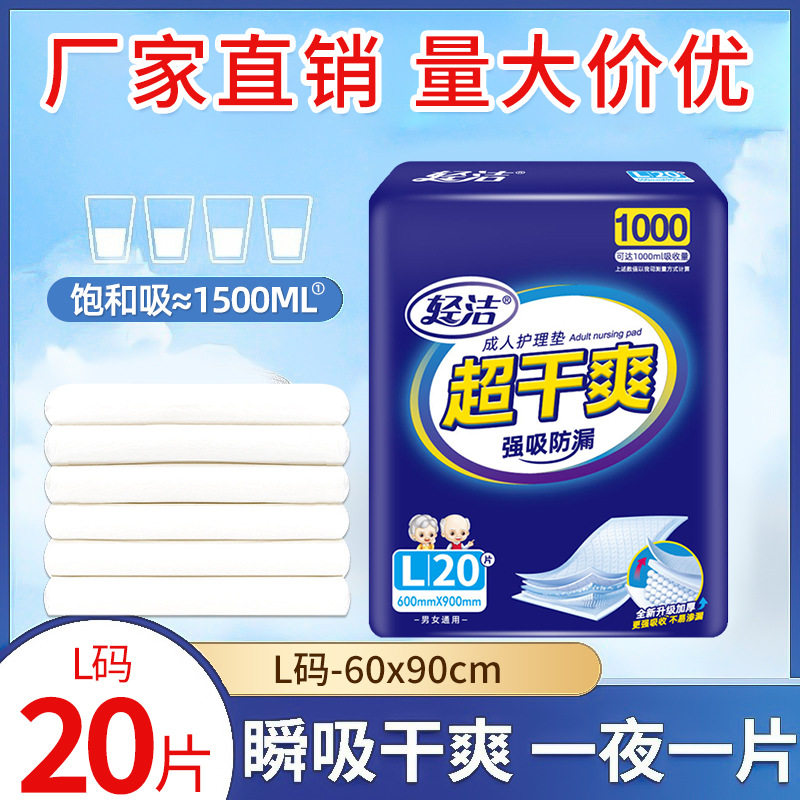 超干爽强吸防漏轻洁成人护理垫图片
