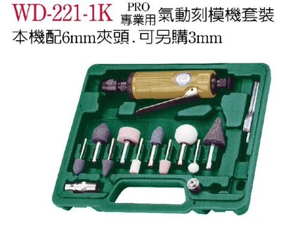 稳汀WD-221-1K气动风磨笔套装WD-221A笔式气动研磨机气磨机刻模机