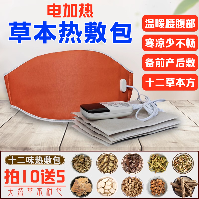 红房子热敷电加热敷肚子产后理疗