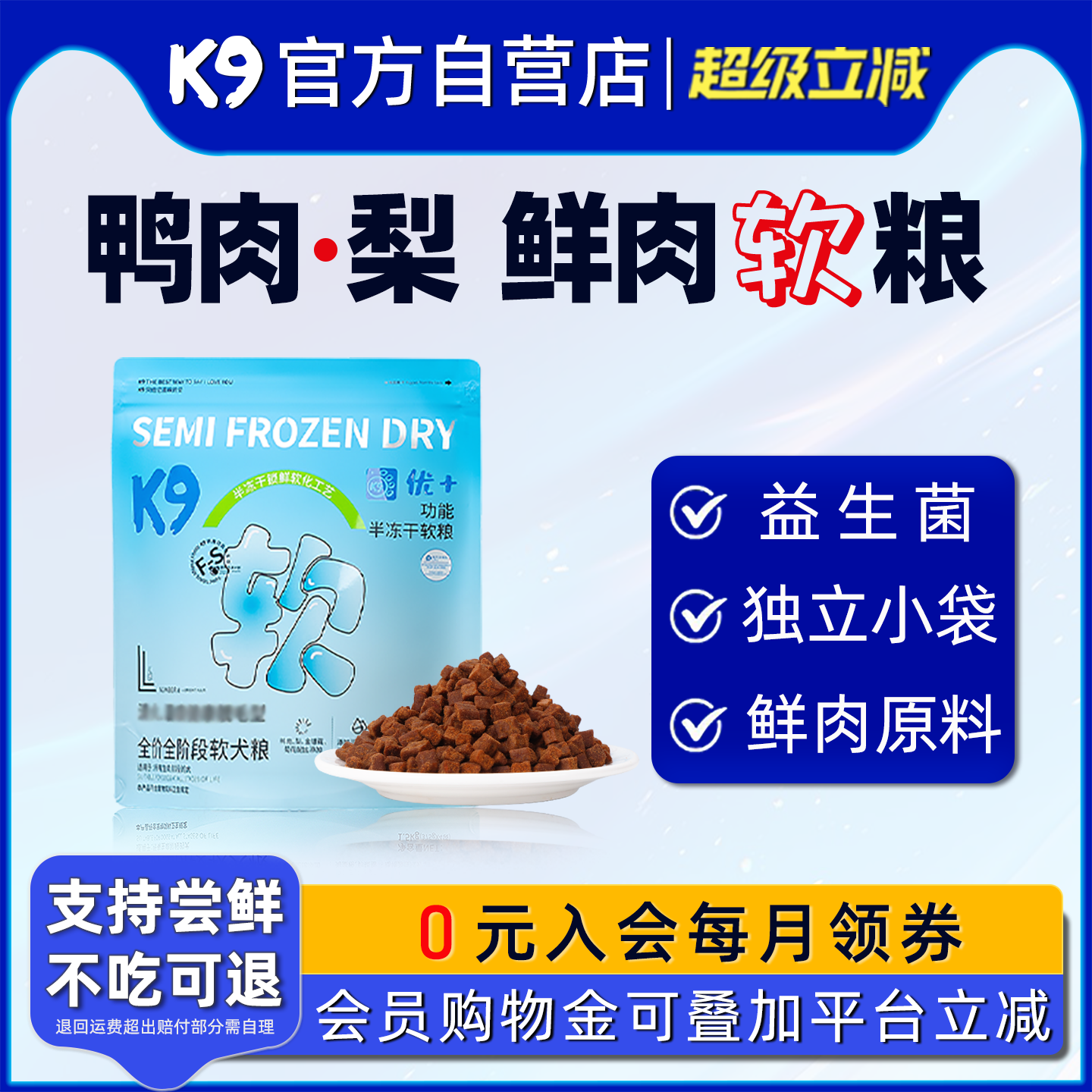 K9半冻干狗粮软粮 成犬幼犬老年犬全价狗粮 鸭肉梨狗粮小型犬