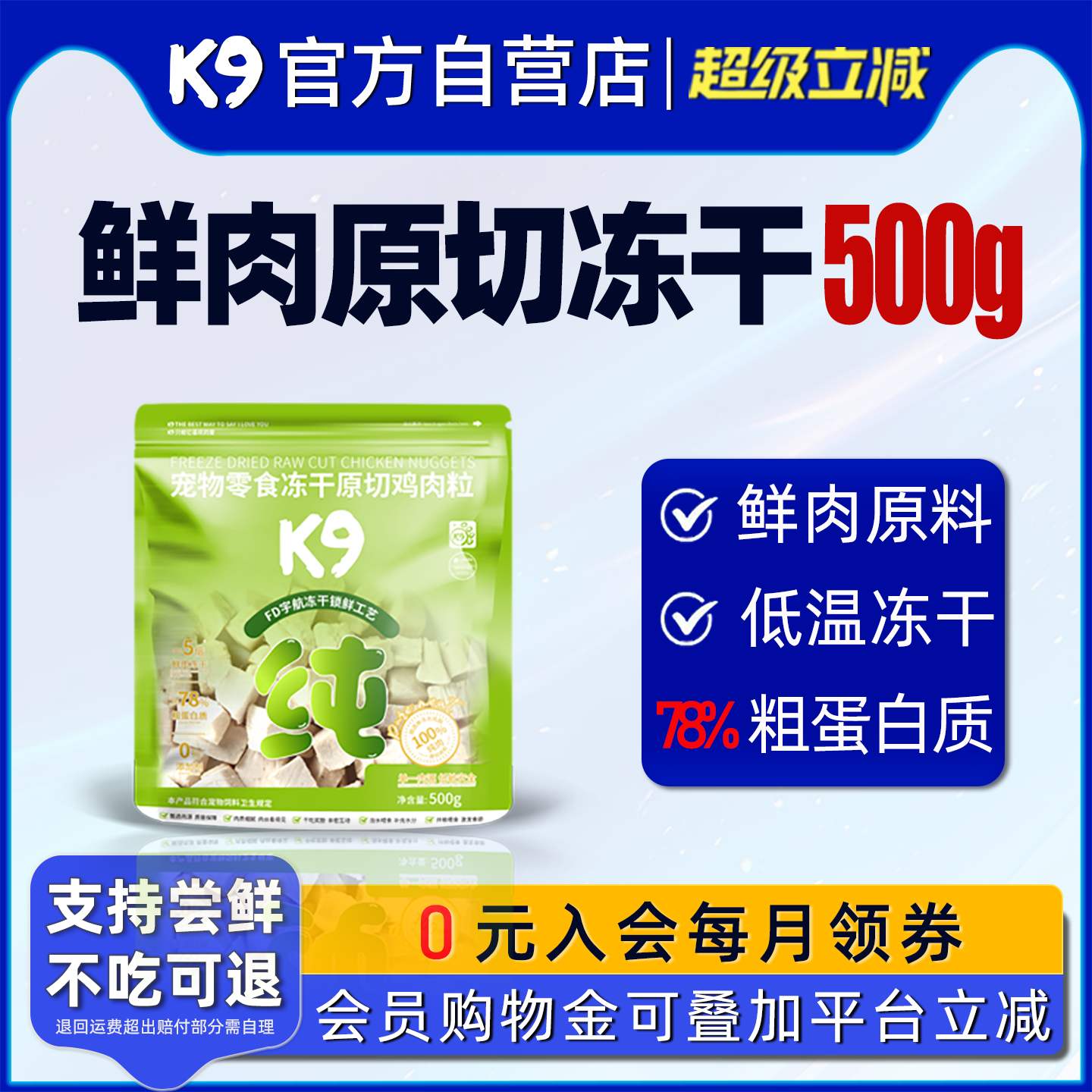 K9冻干鸡胸肉粒500g猫狗鲜肉冻干零食