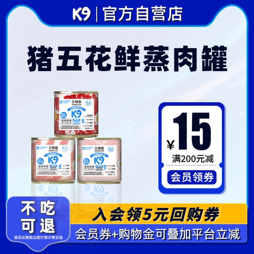 K9狗零食罐三味缶湿粮补水汤罐营养均衡拌主粮伴侣