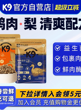 K9狗粮试吃装500g幼犬黑金鸭肉梨小型犬狗粮10斤40斤囤货装