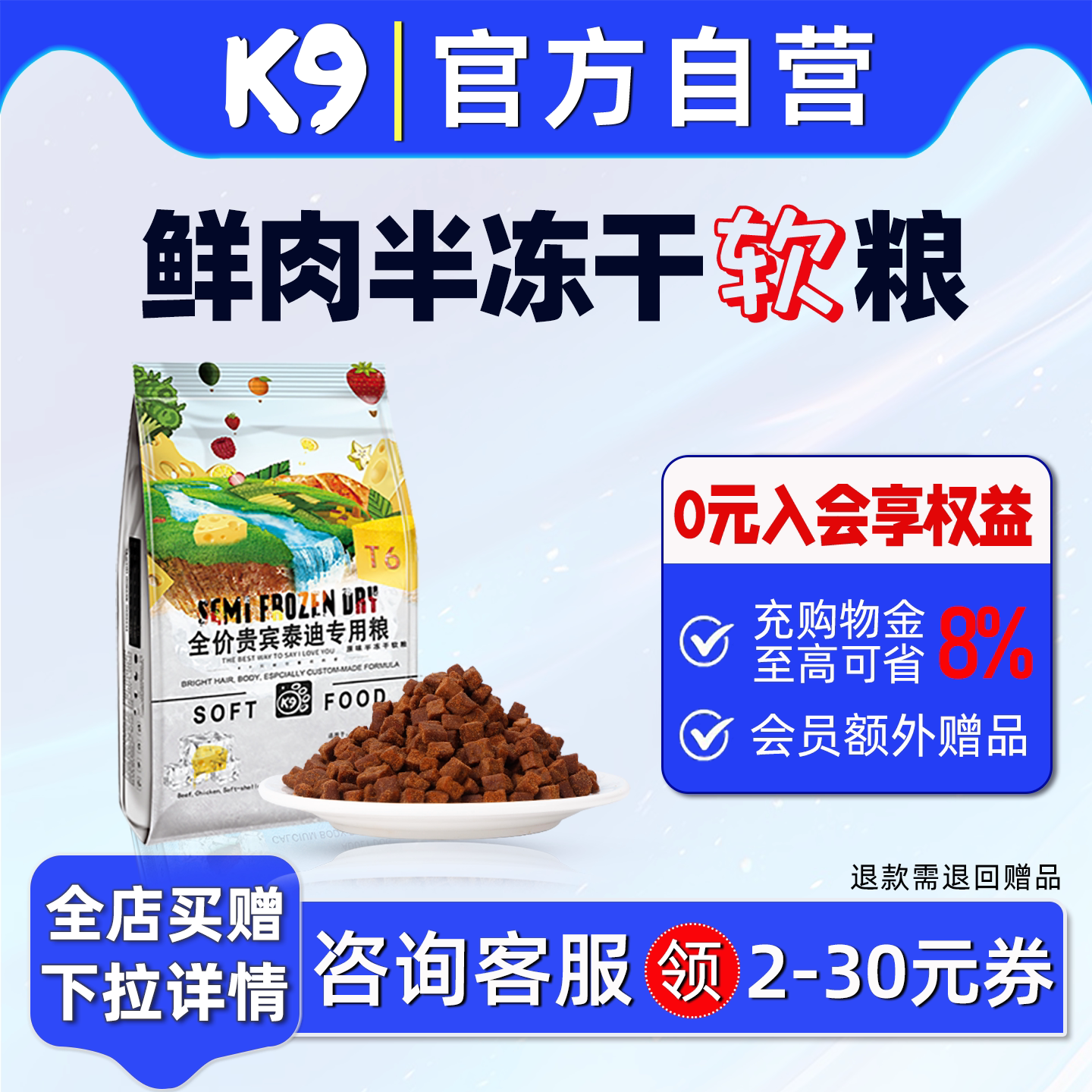 K9狗粮泰迪贵宾专用半冻干软粮幼犬成犬小型犬