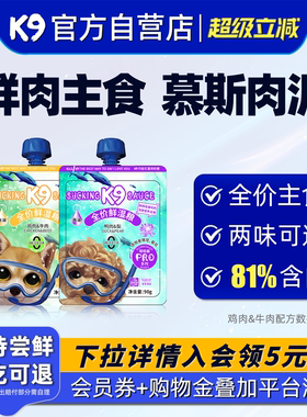K9吸吸酱小狗幼犬全价主食90g/包