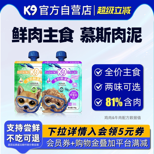K9小狗全价主食慕斯鲜肉3包