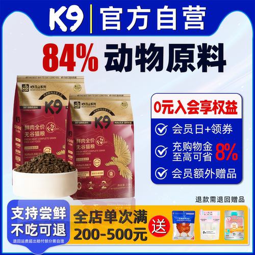 K9黑金乳鸽益生菌猫粮10kg