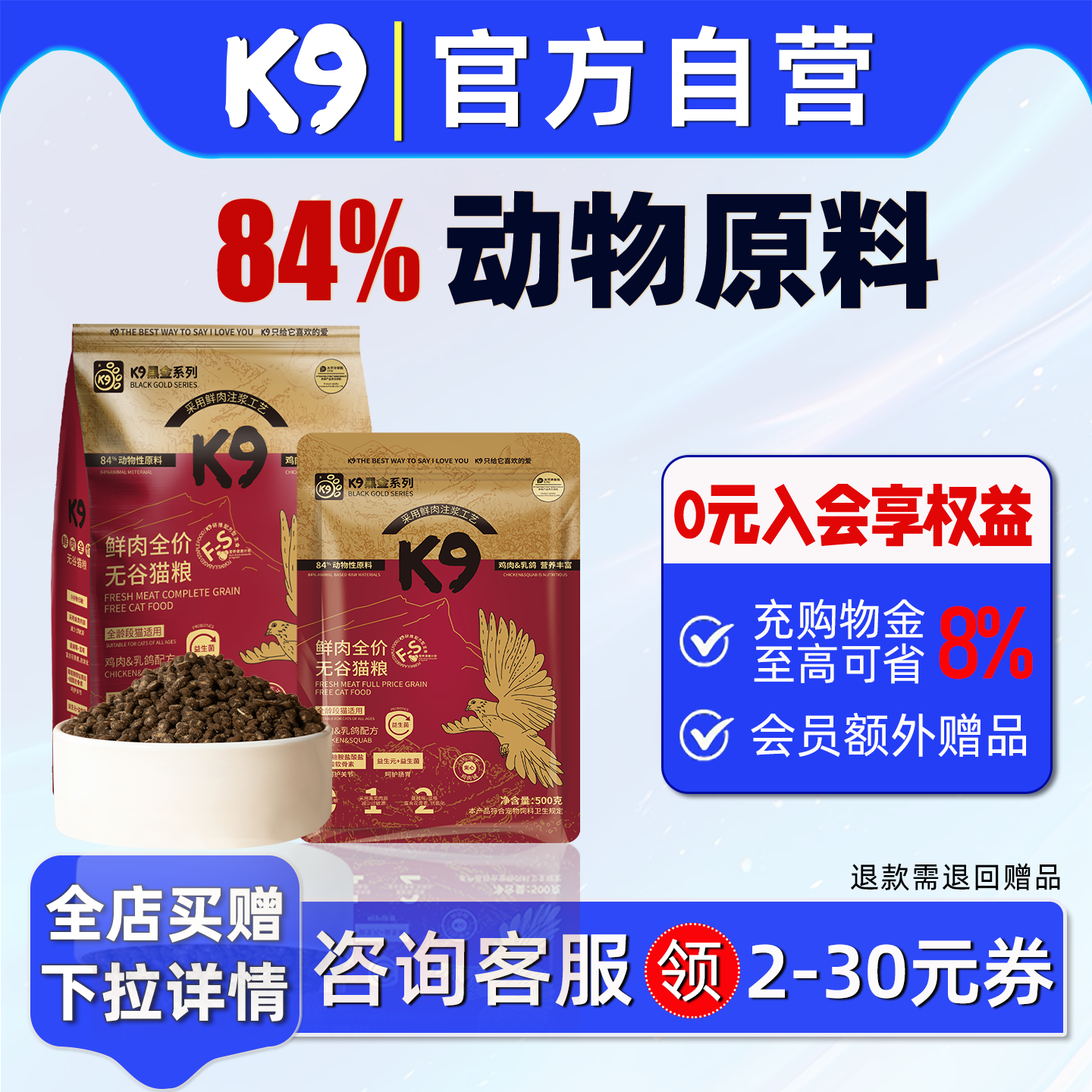 K9黑金乳鸽益生菌猫粮图片