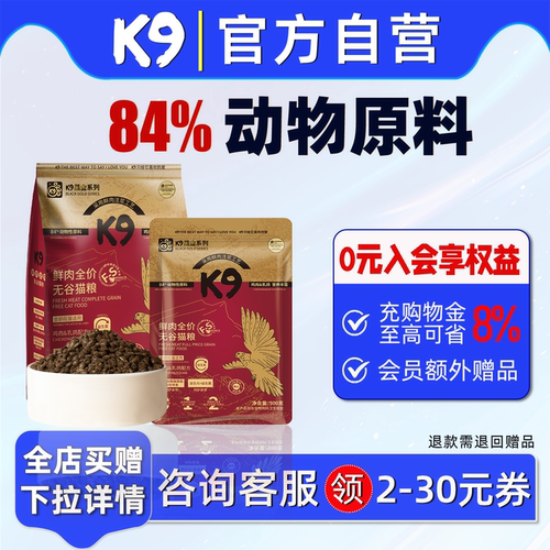K9黑金乳鸽益生菌猫粮