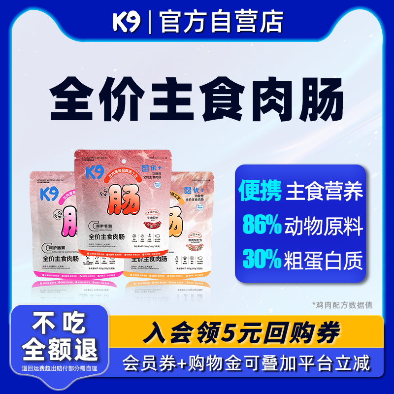 K9全价主食肠狗狗香肠大肉粒大小型狗狗火腿肠狗零食,宠物/宠物食品及用品,狗火腿肠/香肠,淘宝优惠券,粉丝福利购,淘宝优惠卷