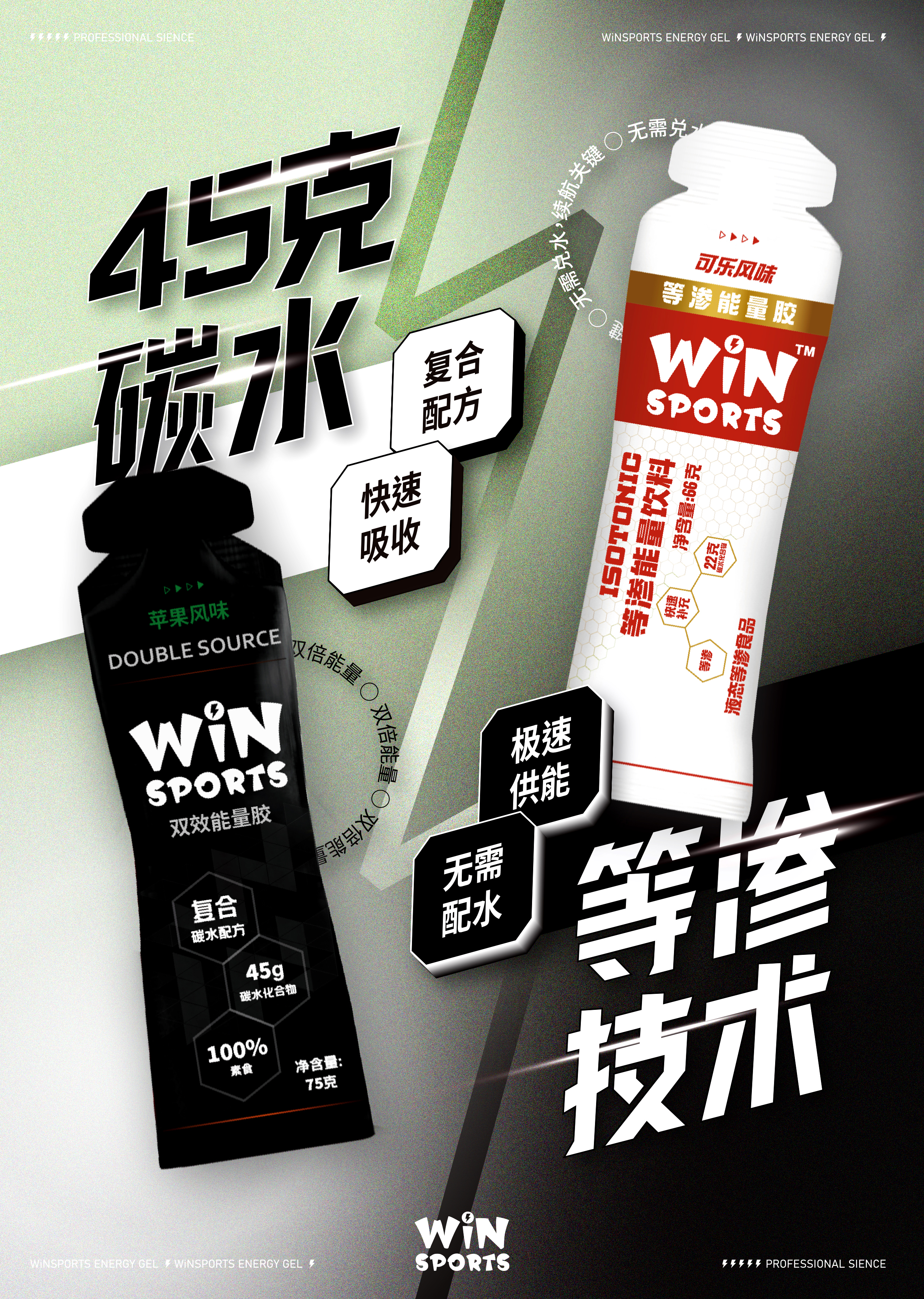 WINSPORTS能量胶饮料马拉松骑行