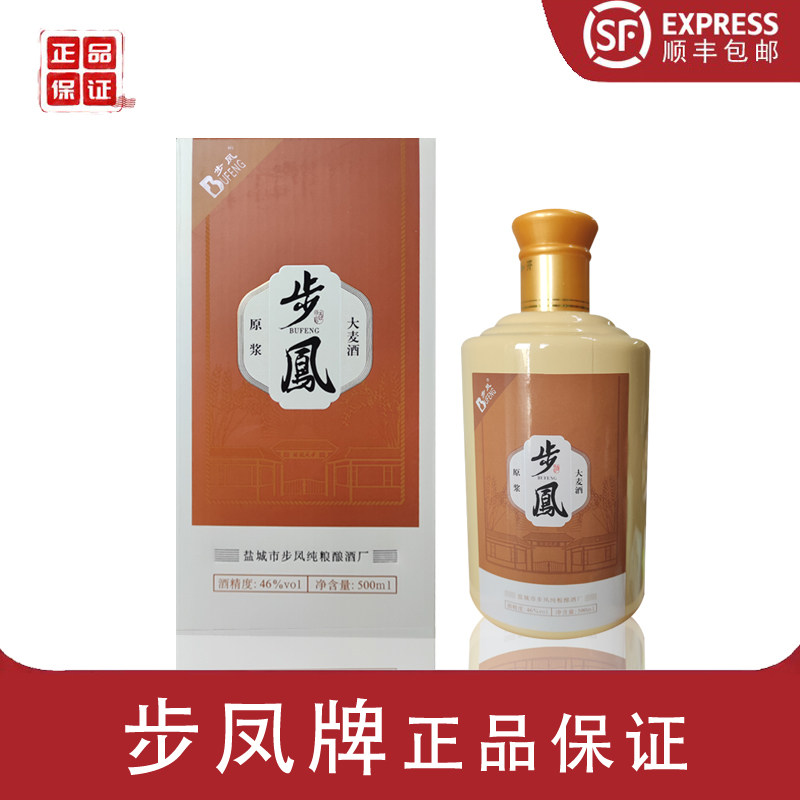 盐城步凤大麦冲子酒46度白酒特产包邮