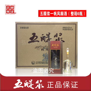 五醍浆一帆风顺经典款浓香型白酒帆船42度正宗盐城滨海八滩特产