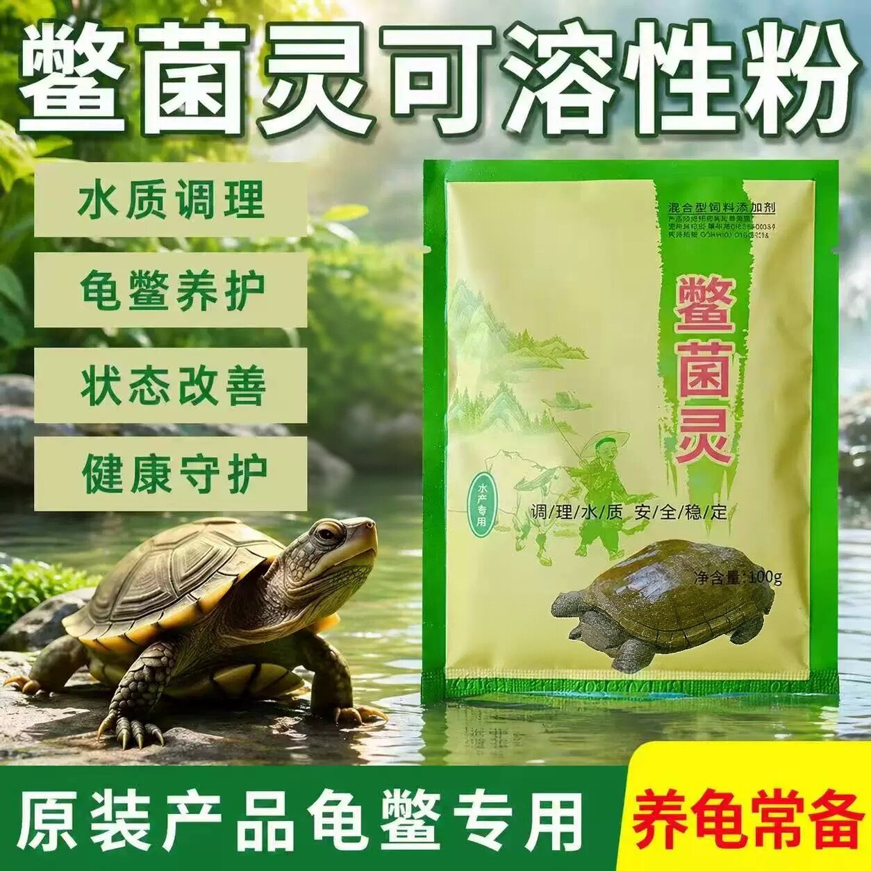 正品鳖菌灵乌龟甲鱼鳖水陆通用调理水质状态改善养护图片