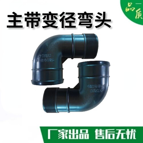 多功能弯头90度变径弯头农用2寸2.5寸水带软管滴灌带配件变径弯头
