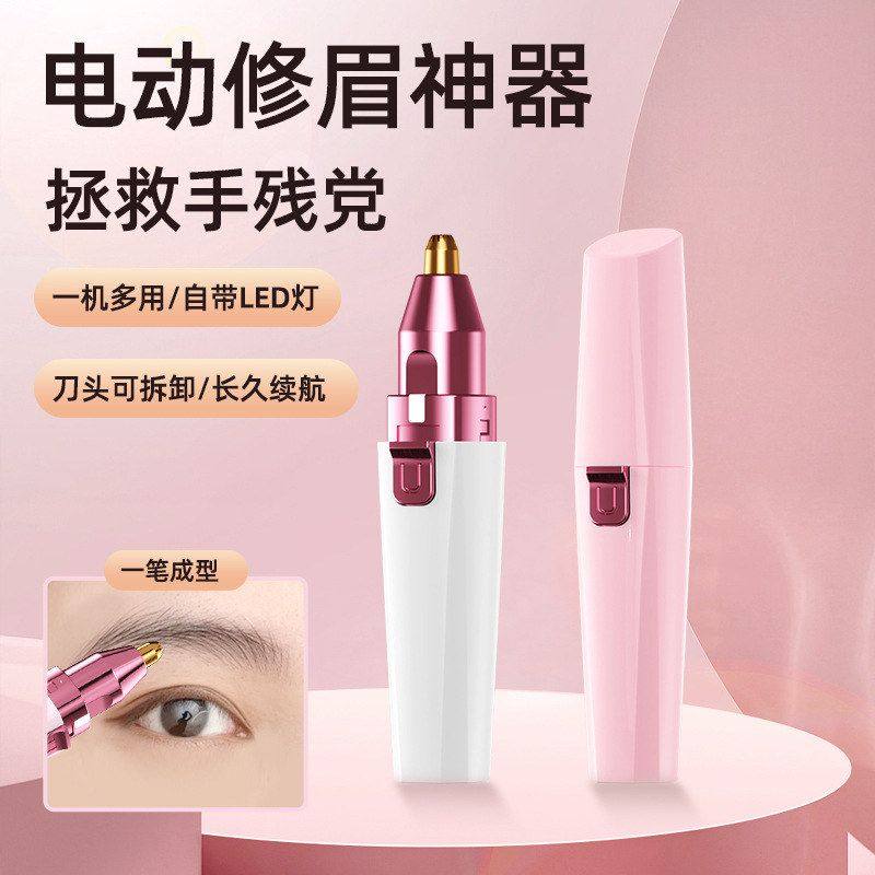 跨境二合一电动修眉刀口红剃毛器修眉器面部鼻毛腋下私处脱毛仪器,美容美体仪器,女士脱毛/剃毛器,淘宝优惠券,粉丝福利购,淘宝优惠卷